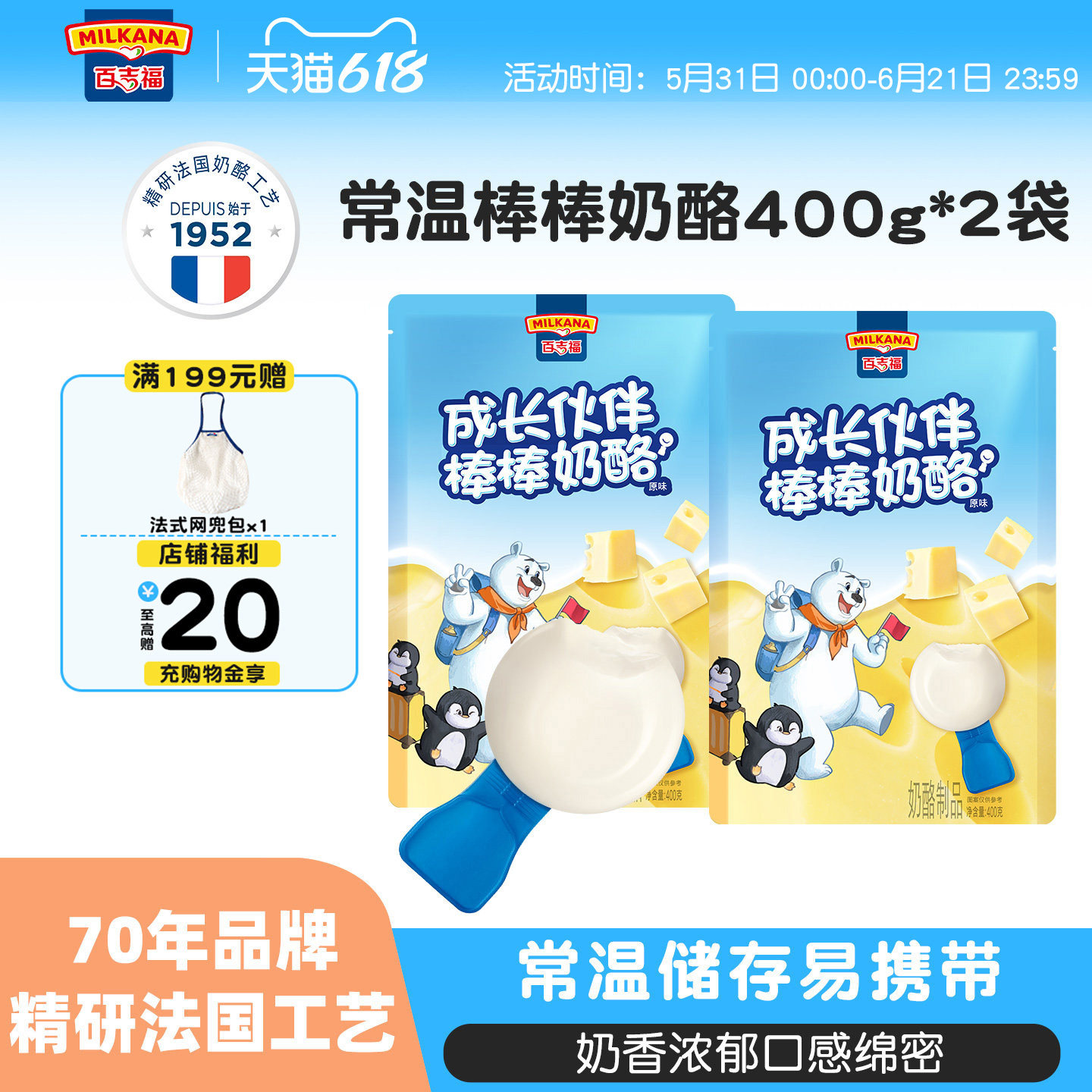 百吉福成长伙伴棒棒奶酪儿童奶酪棒奶冻零食小吃网红休闲食品常温