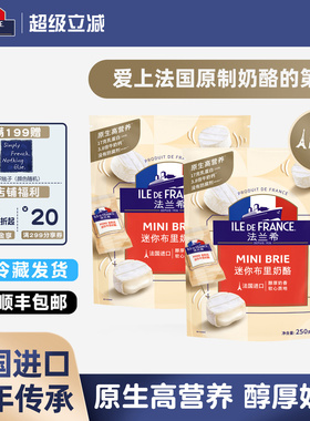 法国原装进口法兰希迷你布里奶酪brie原制奶酪涂抹小布里牛奶干酪