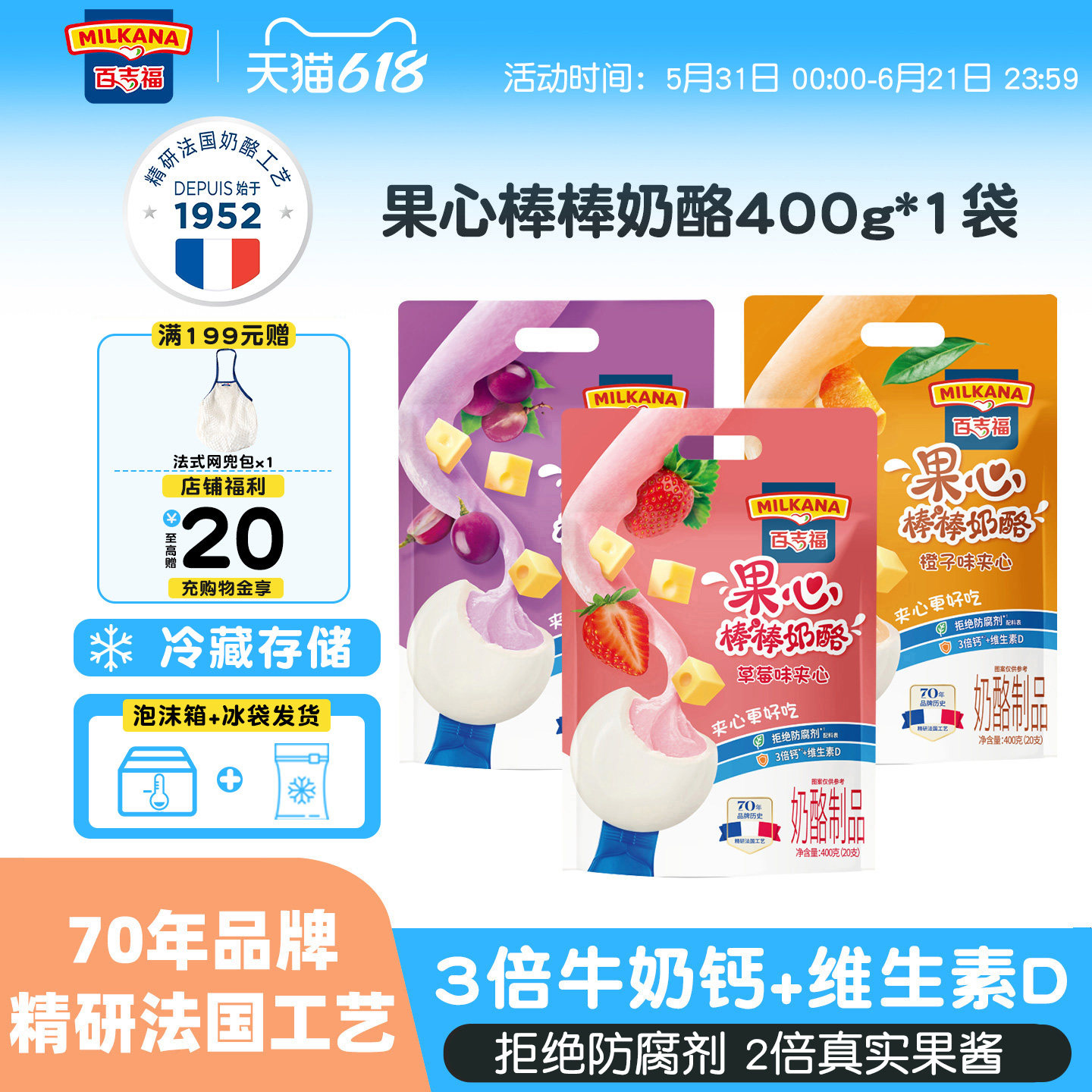 百吉福果心夹心棒棒奶酪儿童奶酪棒高钙零食即食健康营养干酪乳酪