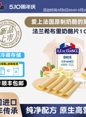 法国进口法兰希原制布里奶酪片100g奶酪三明治汉堡麦芬即食干酪片
