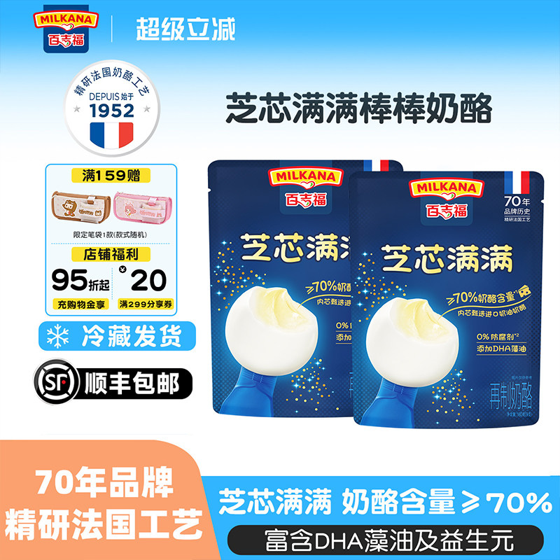 爆款特价】百吉福芝芯满满奶酪棒