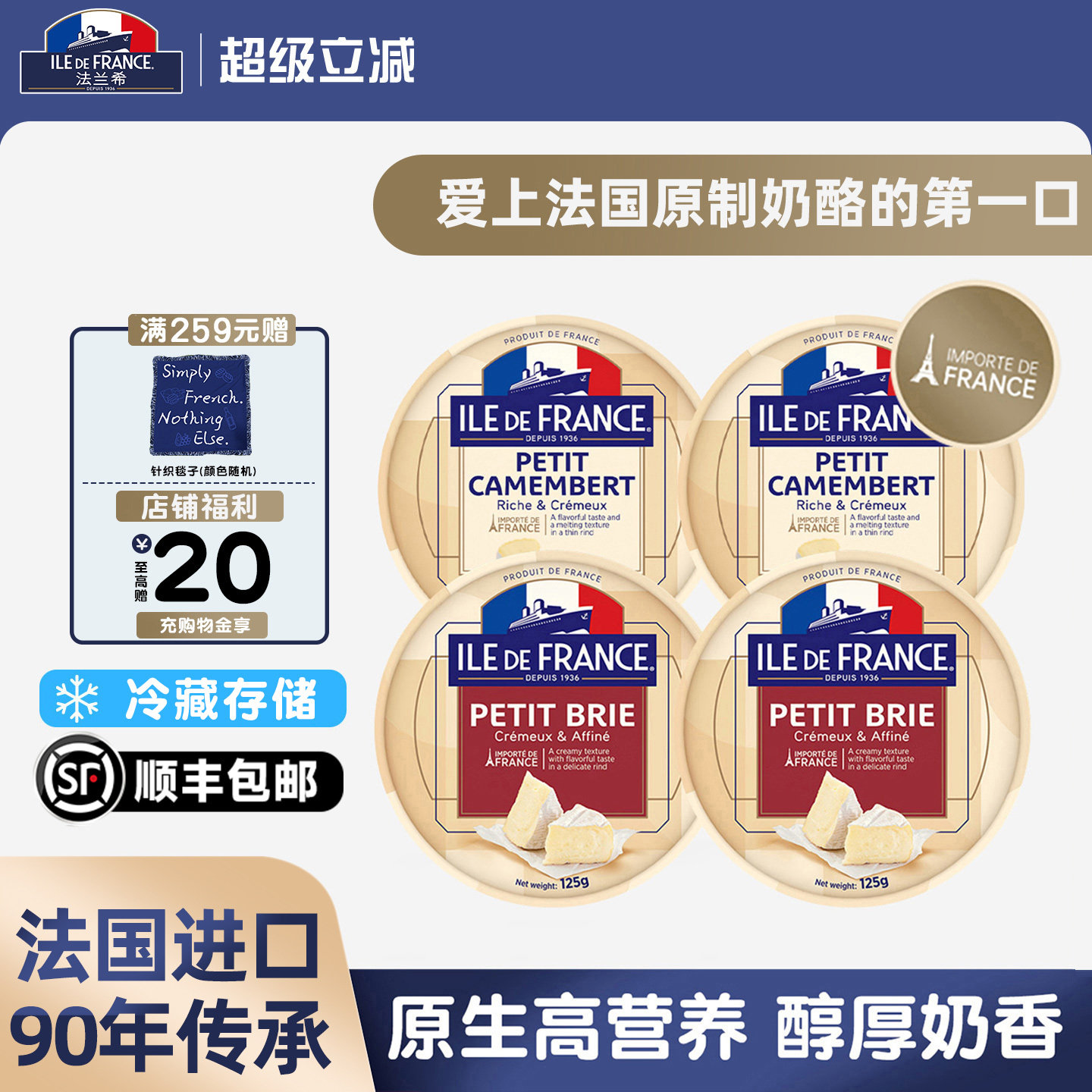 法国进口法兰希小布里奶酪高营养图片