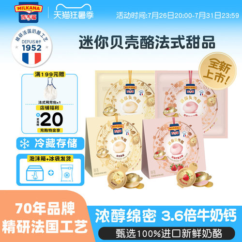 新品力荐百吉福贝壳酪法式小甜品