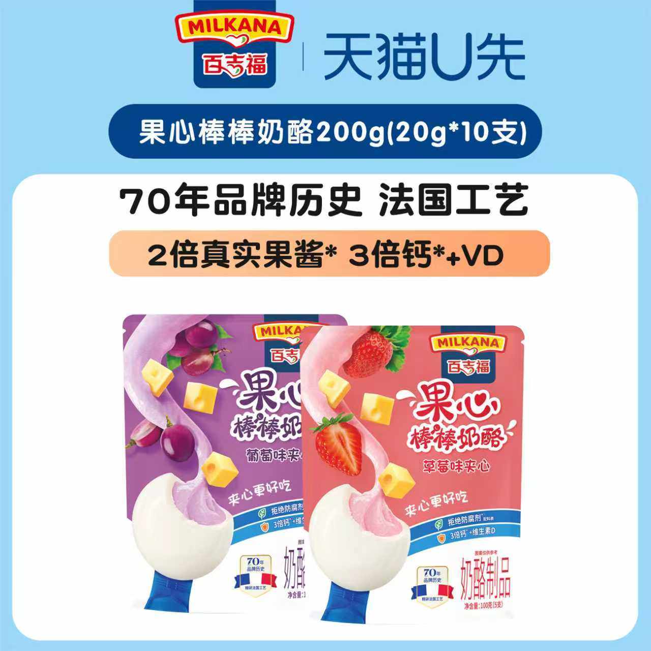 百吉福果心棒棒奶酪儿童高钙零食