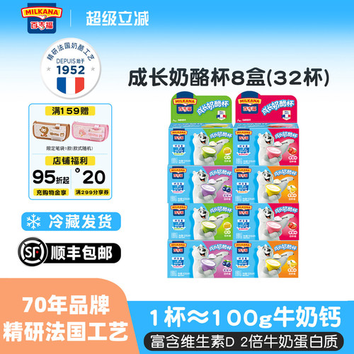 爆款百吉福高钙儿童成长奶酪杯