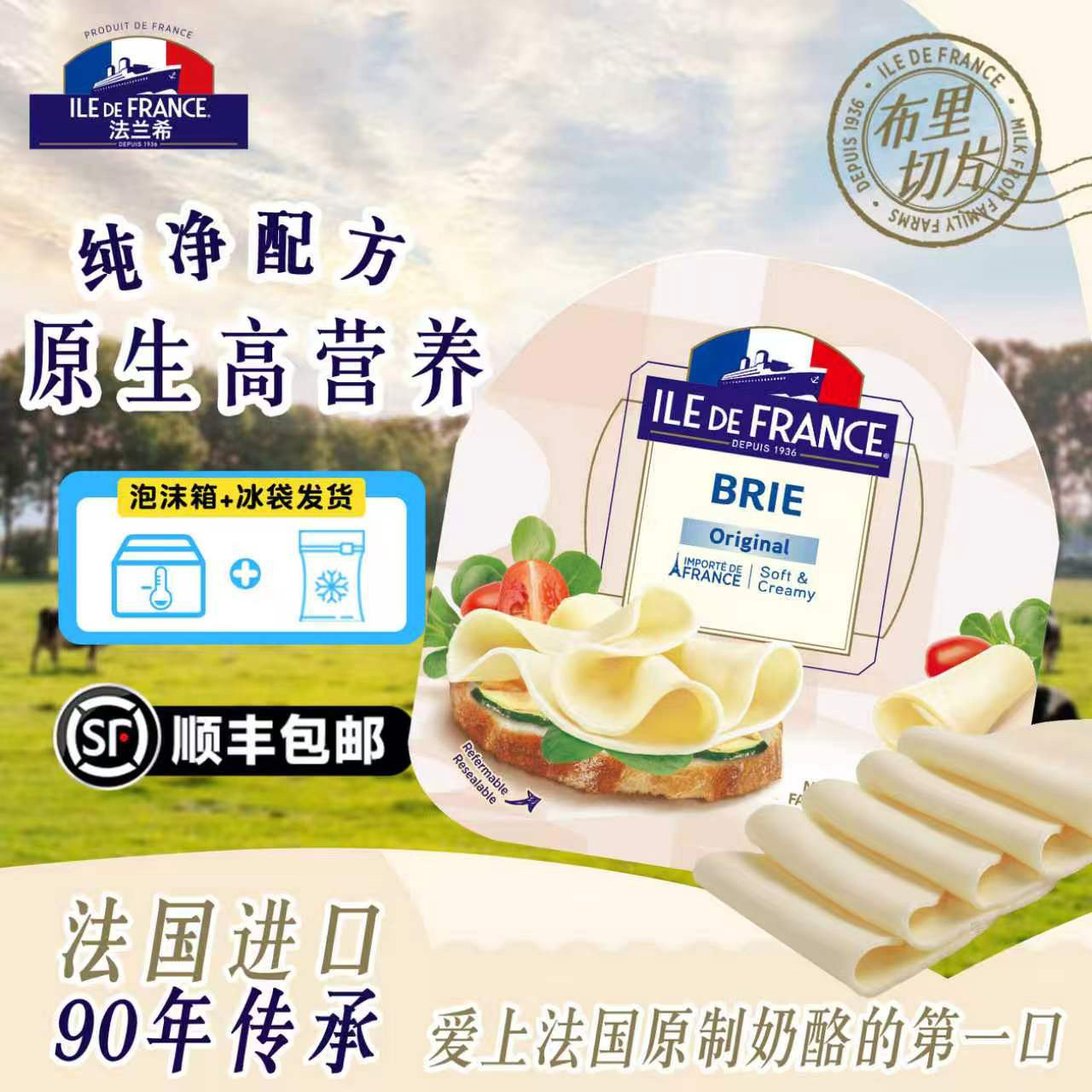 新品法国进口法兰希布里奶酪片图片