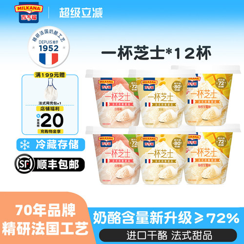 升级百吉福一杯芝士法式甜品奶酪