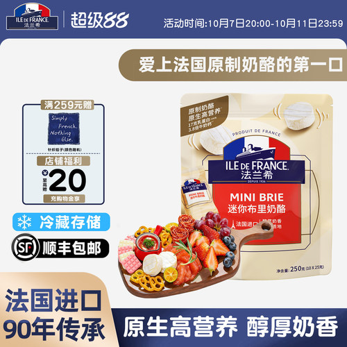 法国进口法兰希原制迷你布里奶酪