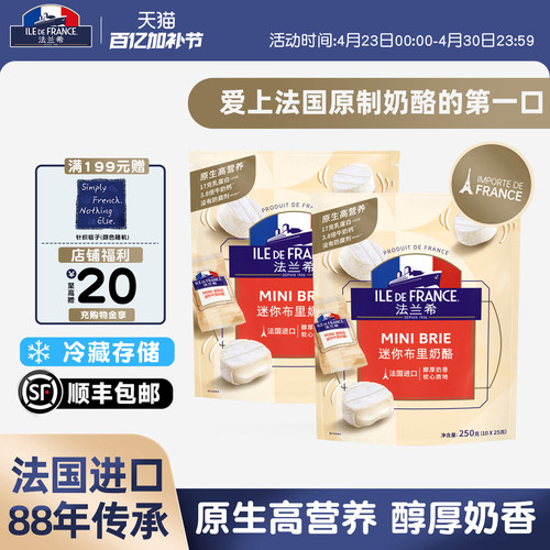 法国原装进口法兰希迷你布里奶酪brie原制奶酪涂抹小布里牛奶干酪 - 封面