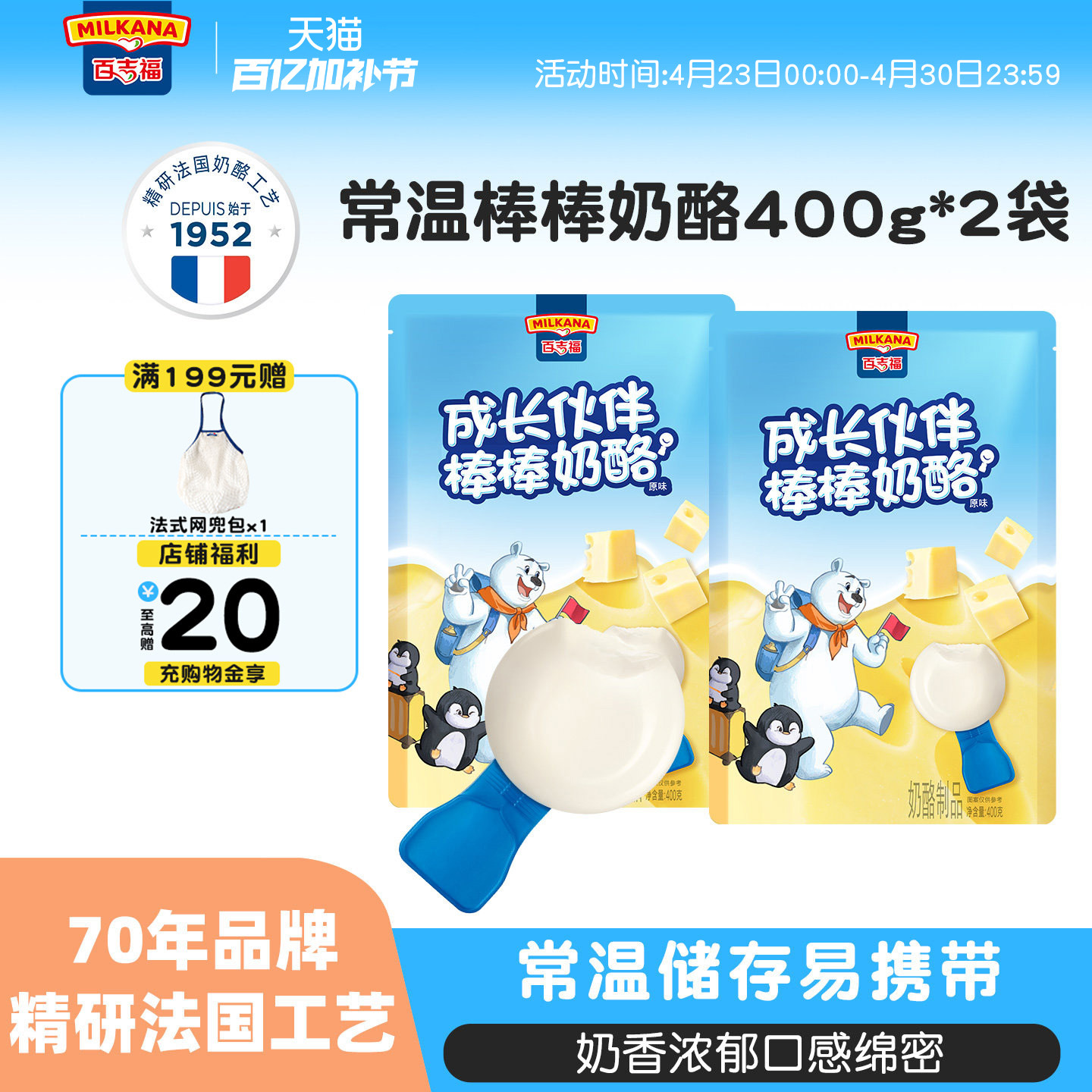 百吉福成长伙伴棒棒奶酪儿童宝宝奶酪棒零食小吃网红休闲食品常温