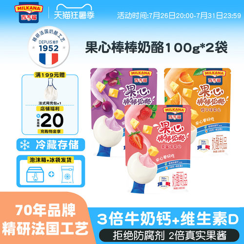 爆款百吉福果心奶酪棒高钙零食