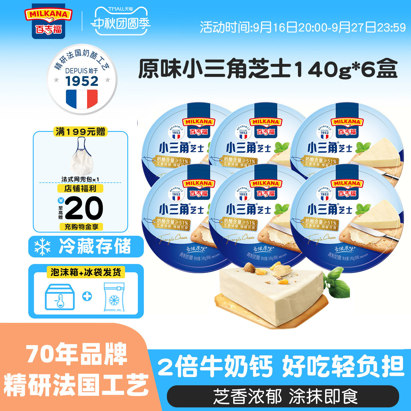 爆款百吉福小三角法式甜品可涂抹图片