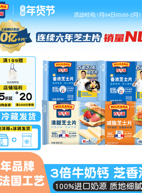 百吉福芝士片奶酪cheese三明治汉堡披萨烘焙牛奶干酪家用独立包装