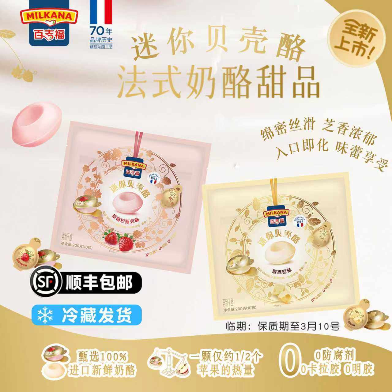 新品百吉福迷你贝壳酪甜心小圆奶酪法式甜品高钙零食棒芝士干酪块,咖啡/麦片/冲饮,再制奶酪,淘宝优惠券,粉丝福利购,淘宝优惠卷