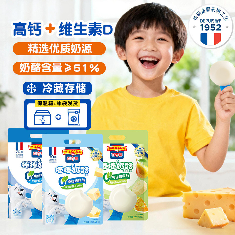 百吉福棒棒奶酪儿童宝宝奶酪棒高钙零食营养干酪即食奶酪块食品