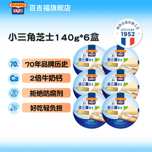 百吉福原味小三角芝士6盒奶酪块奶油零食营养早餐涂抹即食干酪