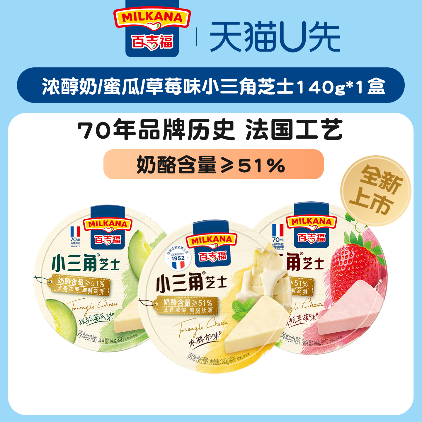 百吉福小三角芝士浓醇奶味奶酪块