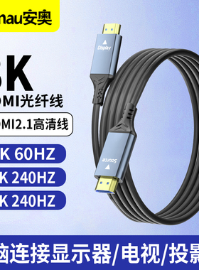 hdmi线2.1光纤线 4K 240HZ/8K 60Hz电视显示器机顶盒投影仪笔记本电脑笔记数据连接线2K 144HZ/120HZ投屏线60