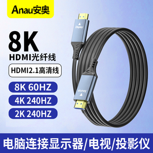 hdmi线2.1光纤线 4K 240HZ/8K 60Hz电视显示器机顶盒投影仪笔记本电脑笔记数据连接线2K 144HZ/120HZ投屏线60