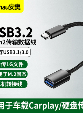 otg数据线车载Type-C转接头线usbC3.2/1转换器适用于苹果MacBook电脑华为笔记本安卓接U盘鼠标键盘硬盘传输线