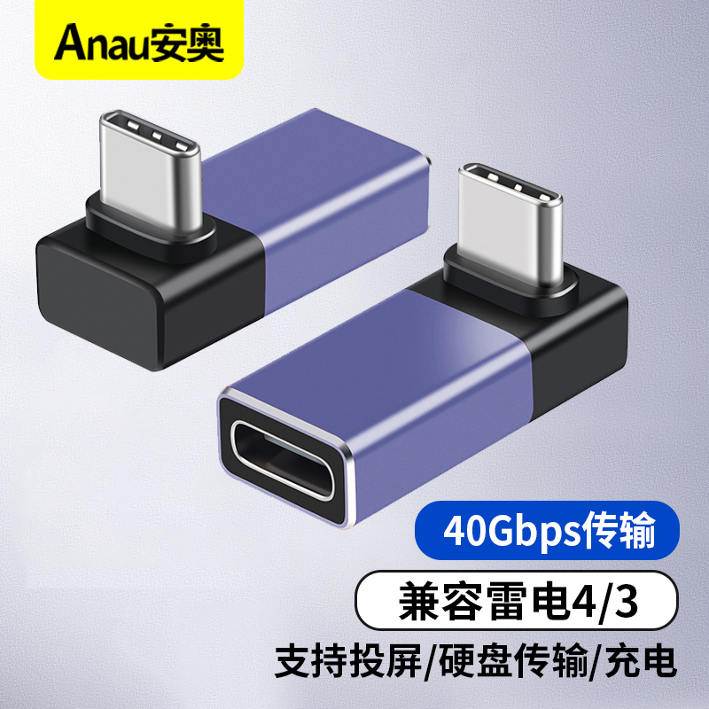 适用雷电4/3 Mac笔记本40gbpsType-C转接头USB4/3.0手机弯头PD100W 8K120HZ母对母直头(100W/8K120HZ) 转接头