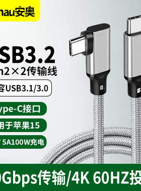 USB3.2数据线4K车载投屏20Gbps传输usb3.1适用苹果15华为雷电3移动硬盘Gen2雷雳Macbook电脑平板手机快充电线