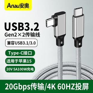 USB3.2数据线4K车载投屏20Gbps传输usb3.1适用苹果15华为雷电3移动硬盘Gen2雷雳Macbook电脑平板手机快充电线
