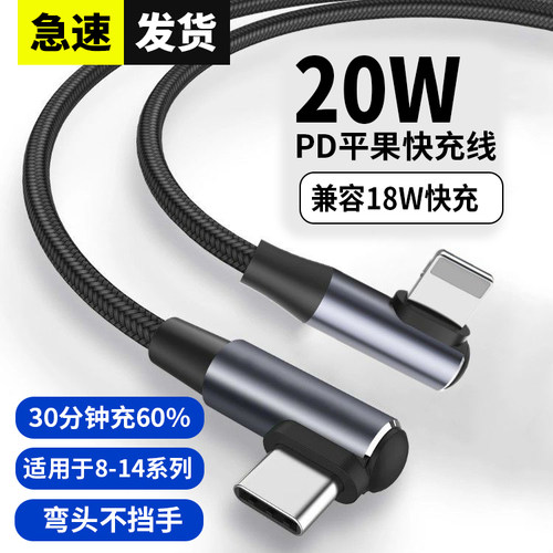 适用苹果pd20w快充数据线