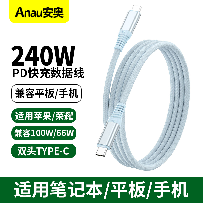 PD240W快充线type-c数据线Ctoc适用苹果华为小米荣耀手机电脑笔记本140W/100W/66W充电5A车充线carplay投屏线