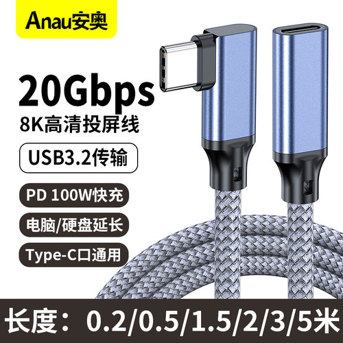 Typec公对母延长线USB3.2 Gen2 x2弯头公母线全功能数据线 拓展坞加长手机电脑笔记本充电显示器公对母连接线