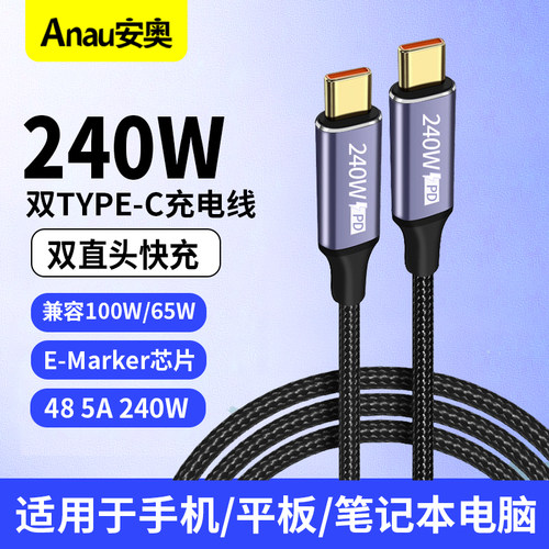 240W数据线双头typec充电线快充pd3.1适用苹果小米手机华为笔记本平板macbook笔记本电脑air ipad加长2米100W