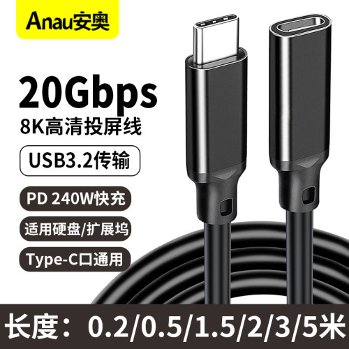 typec延长线公对母20Gbps数据线usb-c转接线3.2gen2全功能PD 240W延长线全功能16芯音视频转接加长8k高清传输