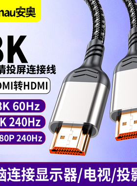 HDMI线2.1版8K60Hz 4K240Hz/165/144HZ360高清视频连接线HDMI2.0笔记本台式电脑接电视显示器投影仪120/170hz