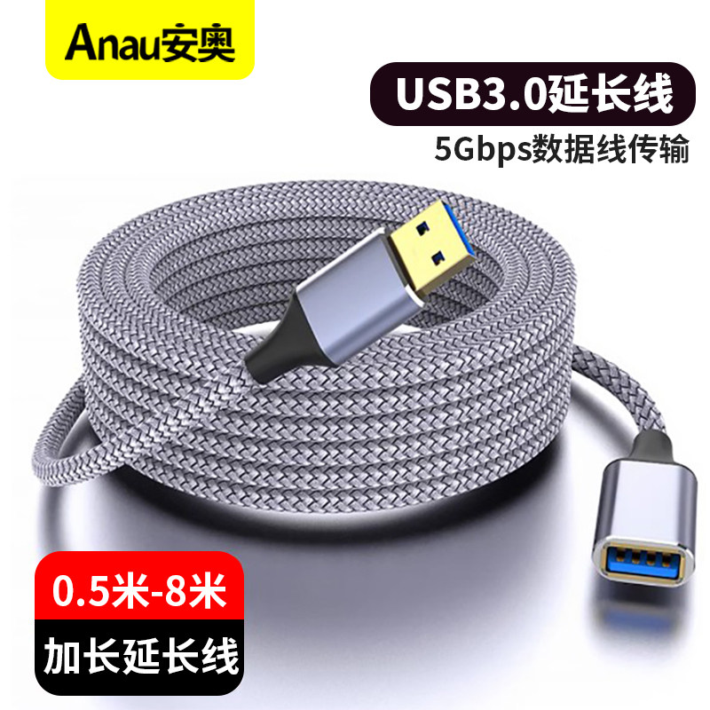USB3.0延长线数据连接线公对母双头适用电视插u盘转接线鼠标游戏手柄加长传输线电脑插鼠标键盘USB2.0延长线