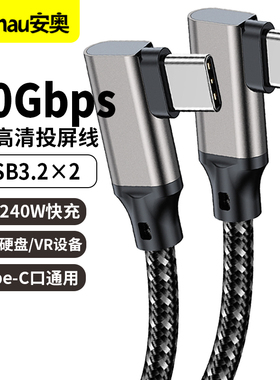 Type-c全功能20Gbps数据传输线usb3.2Gen2*2投屏适用华为电脑平板macbook苹果15/16/17pro手机充电车载投屏线