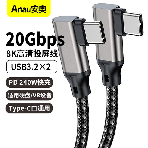 Type-c全功能20Gbps数据传输线usb3.2Gen2*2投屏适用华为电脑平板macbook苹果15/16/17pro手机充电车载投屏线
