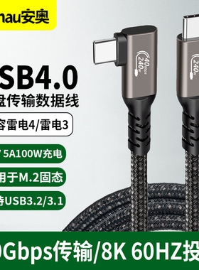 适用雷电4数据线全功能Type-c8K投屏40G传输PD100W 兼容USB4雷电3固态移动硬盘盒苹果iphone15笔记本连接短线