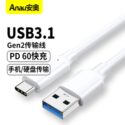 USB3.1 Gen2数据线转Typec充电适用16苹果17华为15手机传输线ipad硬盘盒固态10Gbps移动硬盘线3米相机3.0电脑