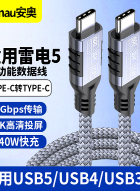 雷电5/4/3全功能数据线双头type-c转TYPE-C移动硬盘高清16k显示器usb3.2/4.0电脑音视频投屏80Gbps高速传输线