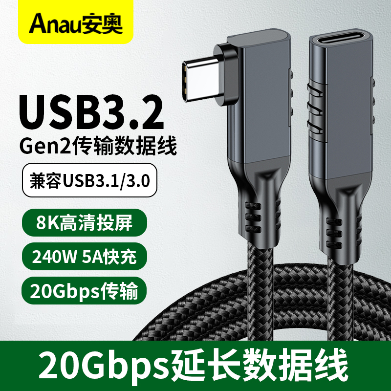 单弯头typec延长线公对母typec接口数据线全功能20gbps充电线适用耳机手机拓展坞switch底座笔记本电脑显示器