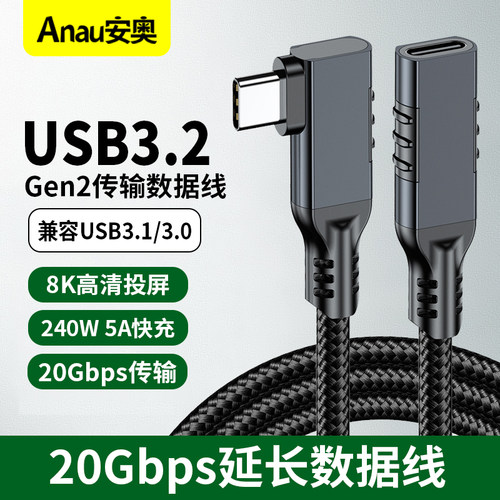 单弯头typec延长线公对母typec接口数据线全功能20gbps充电线适用耳机手机拓展坞switch底座笔记本电脑显示器