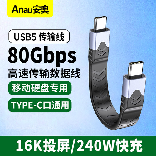 适用雷电USB5/4/3 全功能线Type-C公对公视音频线16K投屏充电移动固态硬盘连接线240W快充双80Gbps传输数据线
