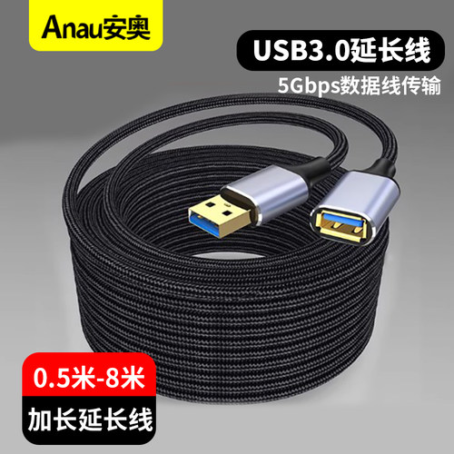 usb3.0延长线1/3/5米公对母数据线高速加长打印机无线网卡电视电脑键盘u盘鼠标摄像头车载手机充电接口连接线