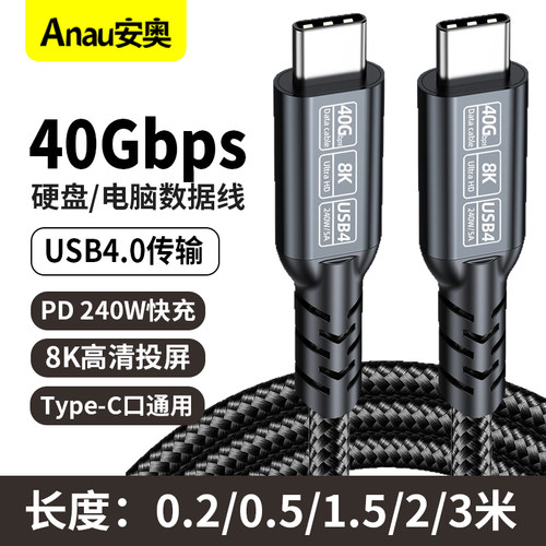 typec全功能公对公40Gbps数据线usb-c转接线3.2gen2全功能PD 240W延长线全功能16芯音视频转接线8k高清传输线