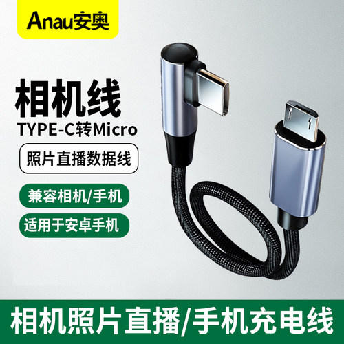 适用于佳能eos 90d 850D相机连接手机照片直播数据线Type-c安卓小米VIVO图片传输数据线OTG适用华为手机micro