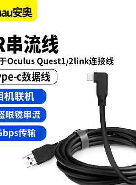 弯头type-c数据线USB3.0相机联机Oculus Quest2link连接线piconeo3/4VR头盔眼镜串流高速传输充电线3米硬盘线
