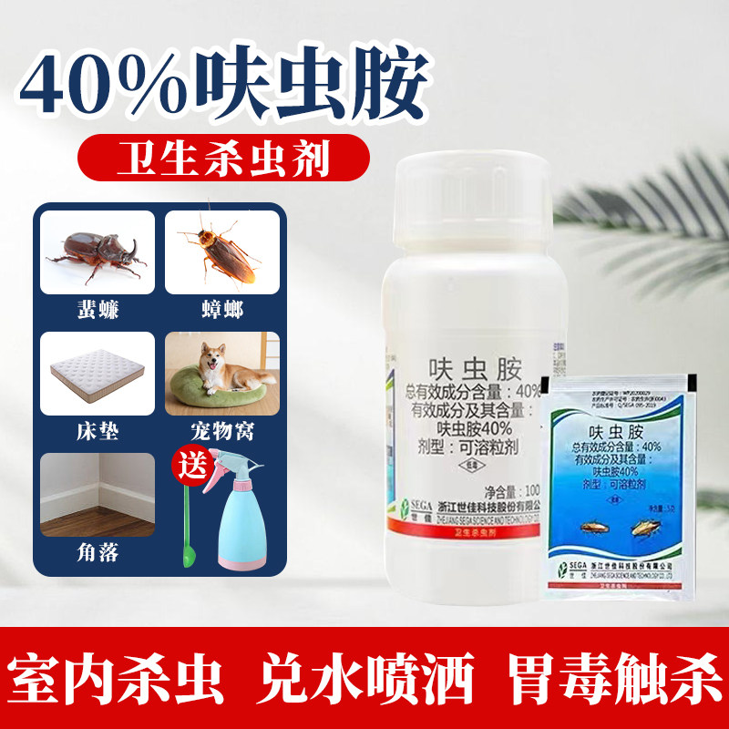 40%呋虫胺 蟑螂跳蚤药蚂蚁药臭虫蚊子世佳松彪家用室内卫生杀虫剂