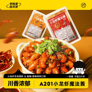 A201小龙虾魔法酱麻辣香辣方便炒制爆香家庭调料 大雷推荐