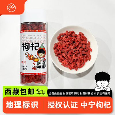 【大雷推荐】三餐食客宁夏特优中宁枸杞 产地直发 四标一码认证