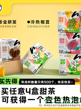 【农科院联合研发】幽州北客甜茶木姜叶柯代用茶冷泡热泡茶